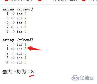 php如何求数组中最大下标
