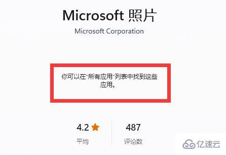 win11照片查看器不小心删了如何解决  win11 第5张