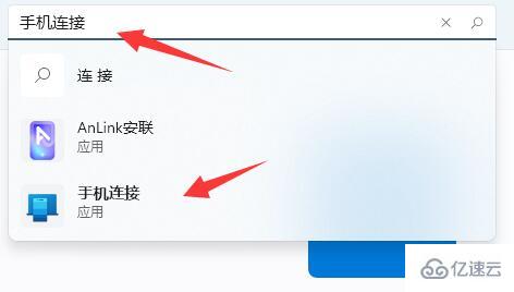 win11与手机如何连接