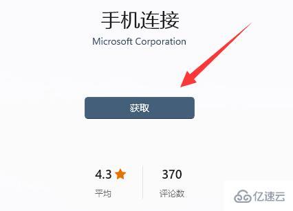 win11与手机如何连接