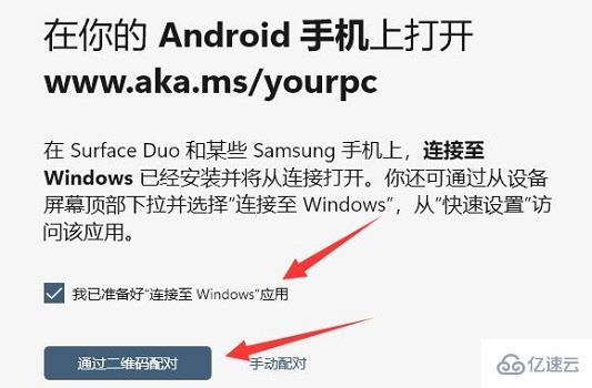 win11与手机如何连接