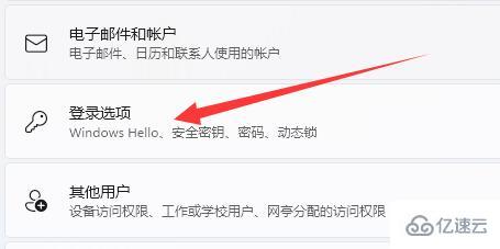 win11默认登录方式怎么设置