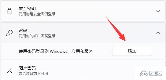 win11默认登录方式怎么设置