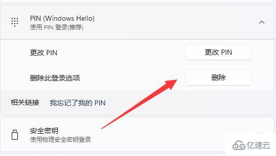 win11默认登录方式怎么设置