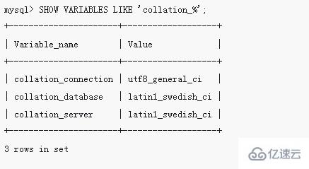 mysql默认编码怎么看  mysql 第2张