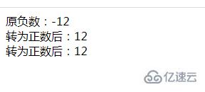 php如何强制将负数转换为正数