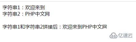 php中字符串运算符怎么使用