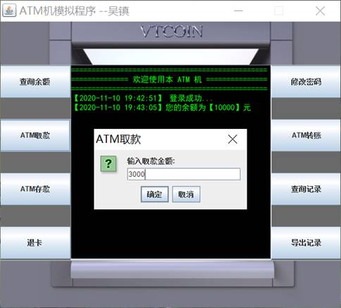 Java如何实现ATM机模拟系统