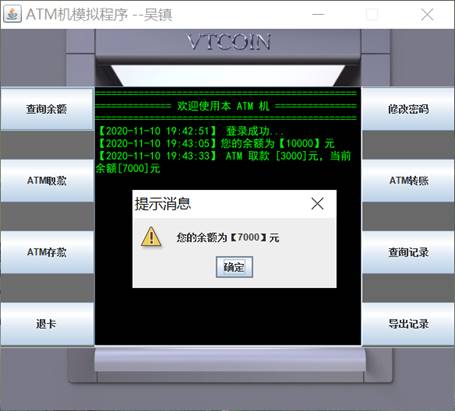 Java如何实现ATM机模拟系统