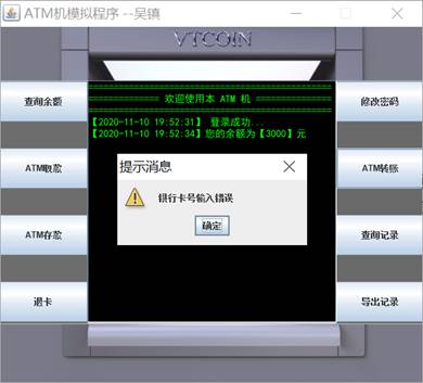 Java如何实现ATM机模拟系统