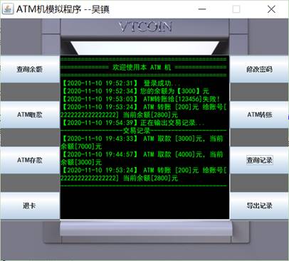 Java如何实现ATM机模拟系统