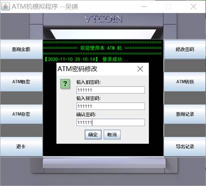 Java如何实现ATM机模拟系统