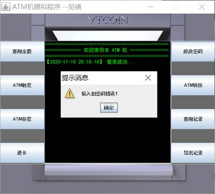 Java如何实现ATM机模拟系统