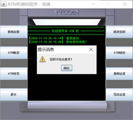 Java如何实现ATM机模拟系统