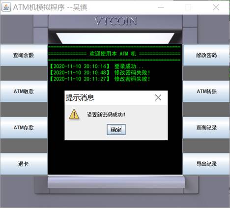 Java如何实现ATM机模拟系统