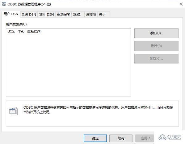 win7的odbc数据源怎么看