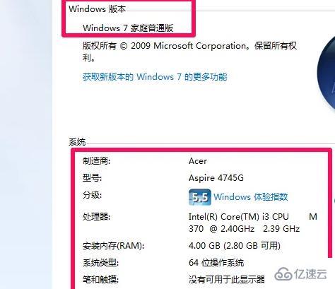 win7电脑配置如何看