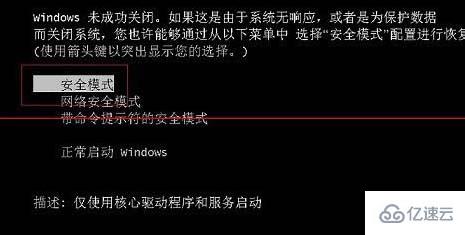 win7按f8后没有进入安全模式如何解决