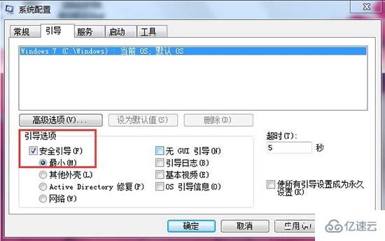 win7按f8后没有进入安全模式如何解决