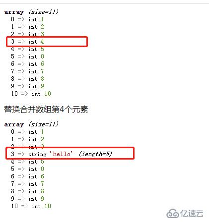 php如何合并替换数组元素