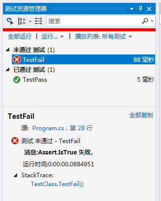 C#怎么使用MSTest进行单元测试