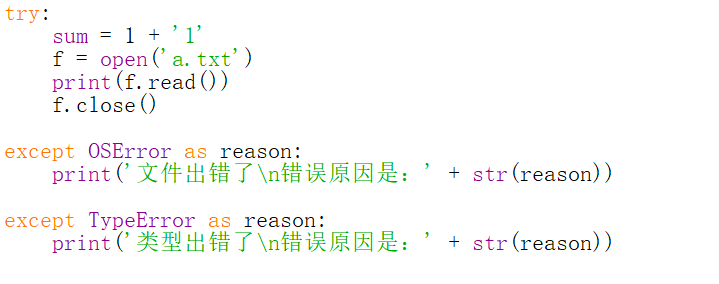 Python异常处理实例分析