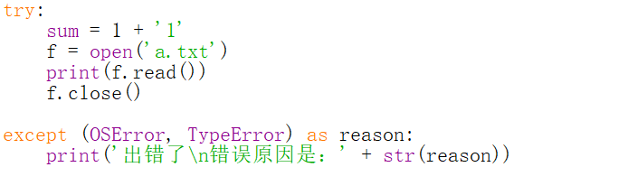 Python异常处理实例分析