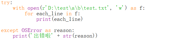 Python异常处理实例分析