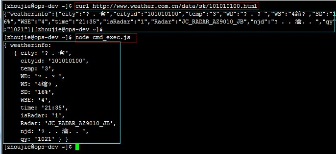 node.js怎么调用脚本和系统命令