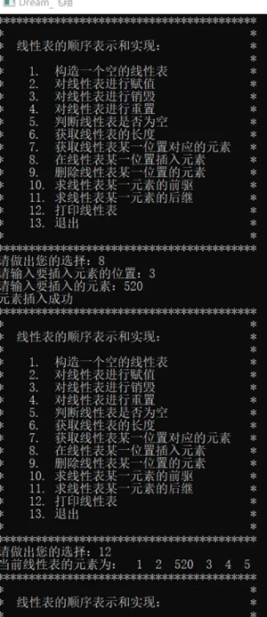 C语言线性顺序表如何实现