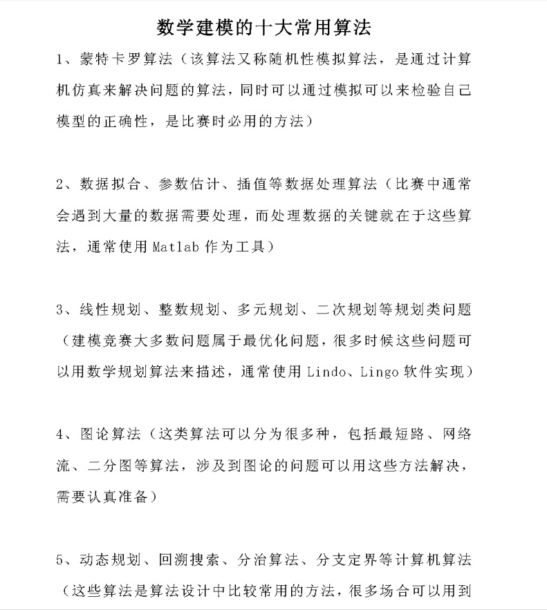 python三大模型与十大常用算法实例发现