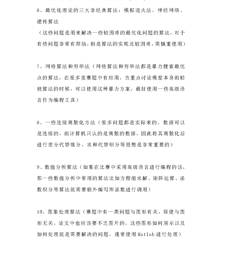 python三大模型与十大常用算法实例发现