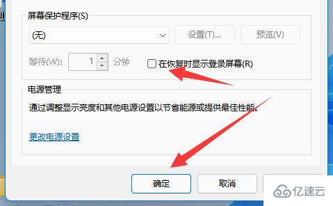 win11屏幕锁如何取消