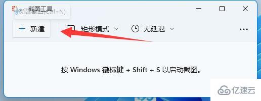 win11截屏如何保存