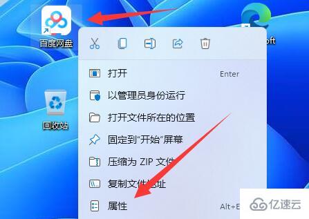 win11如何给应用换图标