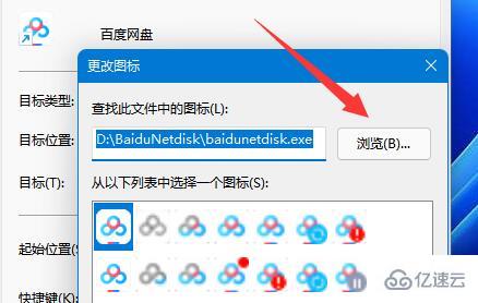 win11如何给应用换图标