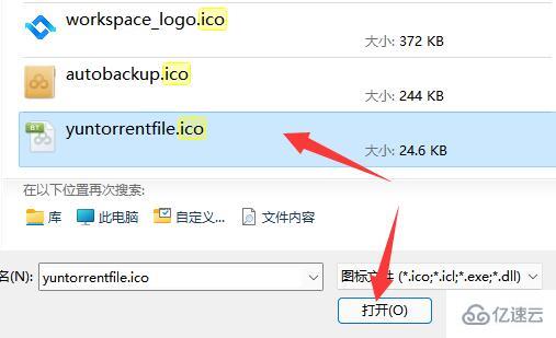 win11如何给应用换图标