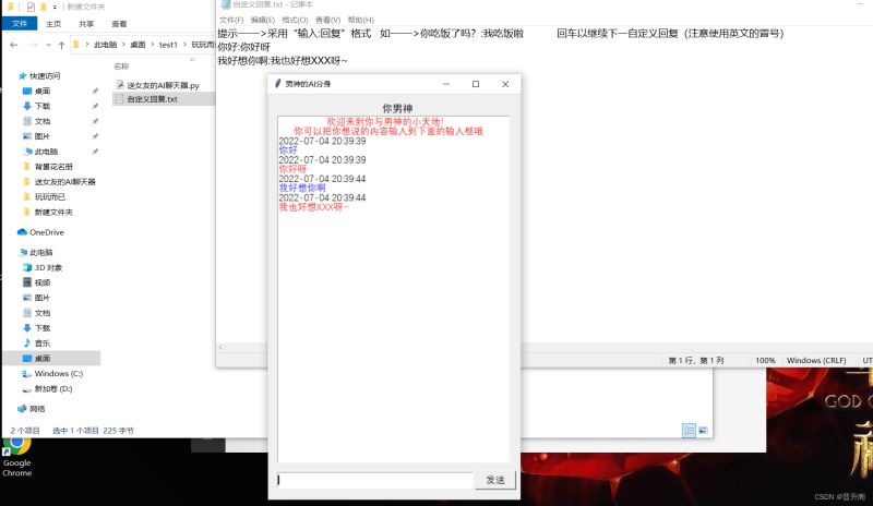 基于Python如何制作AI聊天软件