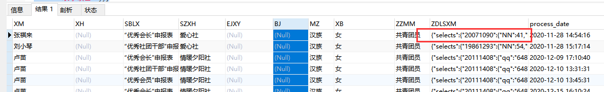 mysql中如何取出json字段