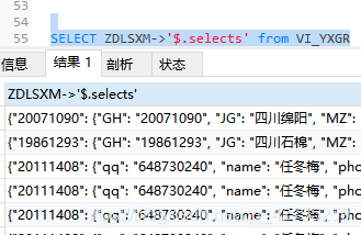 mysql中如何取出json字段