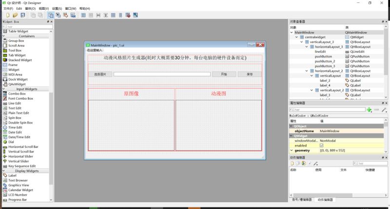 怎么利用Python实现一键将头像转成动漫风