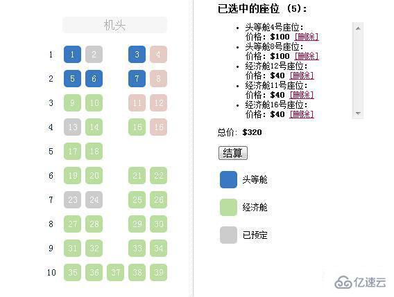 jquery seat charts插件怎么使用