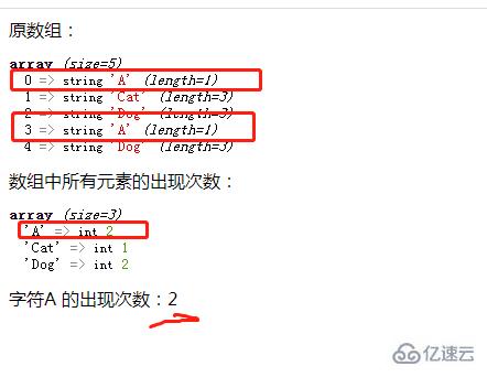 php如何判断指定值在数组里出现了几次