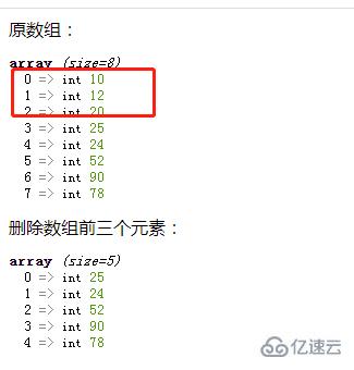 php如何删除数组前面三个元素