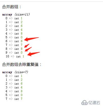 php如何合并數(shù)組并去掉重復值