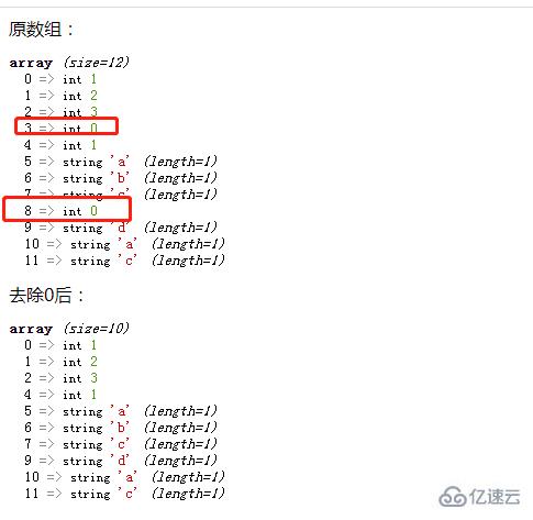 php數(shù)組如何去除0和重復(fù)值