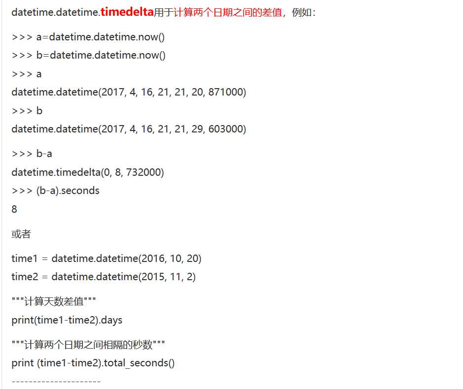 Python datatime库语法如何使用