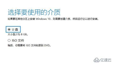 win10官方u盤如何使用