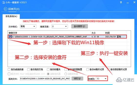 纯净版win11如何安装