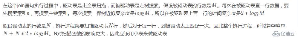MySQL中的join语句算法如何优化  mysql 第4张